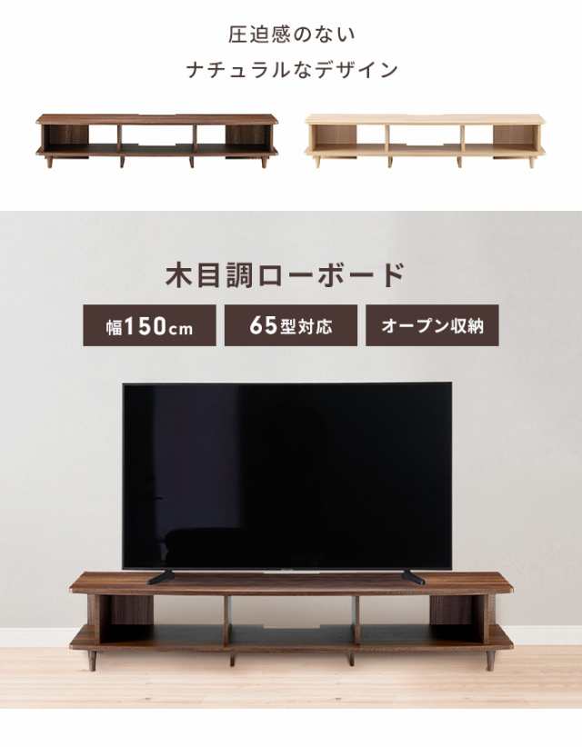 テレビボード テレビ台 ローボード 幅150 おしゃれ 収納棚 木目調 シンプル 北欧風 TVボード リビング 家具 ナチュラルの通販はau PAY  マーケット - さんじょうインテリア | au PAY マーケット－通販サイト