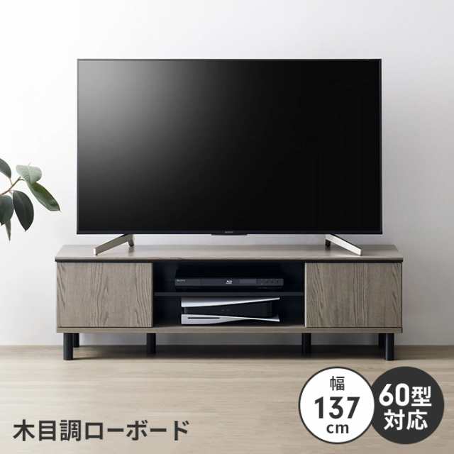 テレビ台 テレビボード 幅137 コード収納 〜60V 収納棚 木目調 ローボード TVボード テレビラック 北欧風 ナチュラルの通販は
