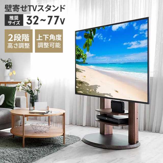 テレビ台 テレビスタンド 壁寄せ キャスター付き 自立タイプ 棚付き 角度調整 32〜77V コンパクト スタイリッシュ 木目調