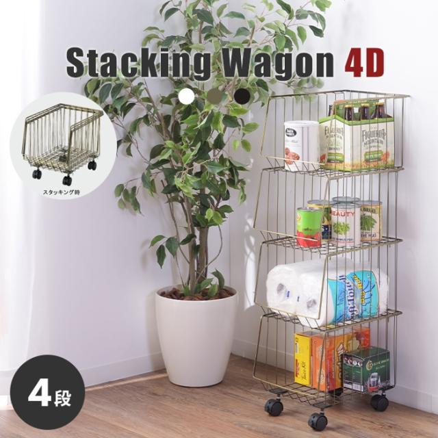 【値下げ】 バスケット 4段 ワゴン 収納 キャスター付き スタッキング 収納ケース クローゼット収納 ストッカー スチール シンプル 軽量の通販は