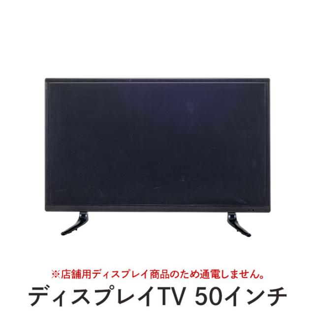 【値下げ】 ディスプレイTV 50インチ 幅114 奥行22 高さ73cm 家電 TV オーディオの通販は