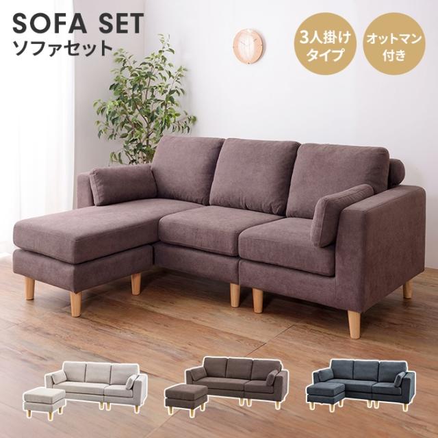 ソファセット コーナー カウチソファ ソファ 木製 座面高41cm おしゃれ 北欧 ファブリック 木脚付き ロータイプ使用可の通販は 48,756円