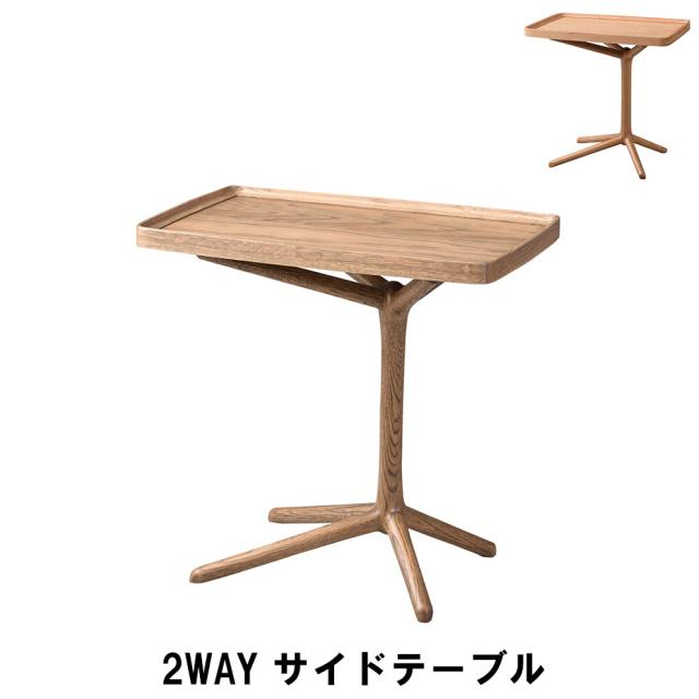 【値下げ】 2WAY サイドテーブル 幅54 奥行33 高さ51/38.5cm インテリア テーブル サイドテーブルの通販は