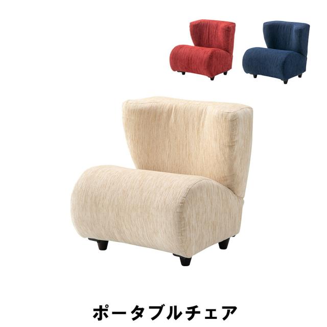 【値下げ】 ポータブルチェア 幅53 奥行57 高さ53/57 座面高29/33cm イス チェア 椅子 いす チェアー