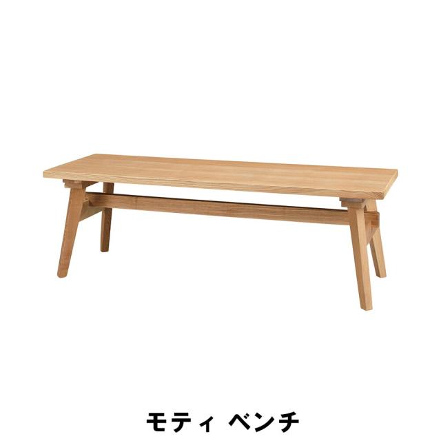 【値下げ】 モティ ベンチ 幅120 奥行36 高さ36cm インテリア イス チェア 椅子 いす チェアー クッション ベンチの通販は