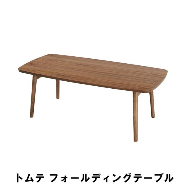 【値下げ】 フォールディングテーブル 幅105 奥行52 高さ35cm インテリア テーブル センターテーブルの通販は 11,985円