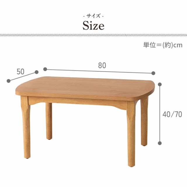 こたつテーブル 長方形 幅80cm こたつ テーブル 80×50 2WAY 継脚 