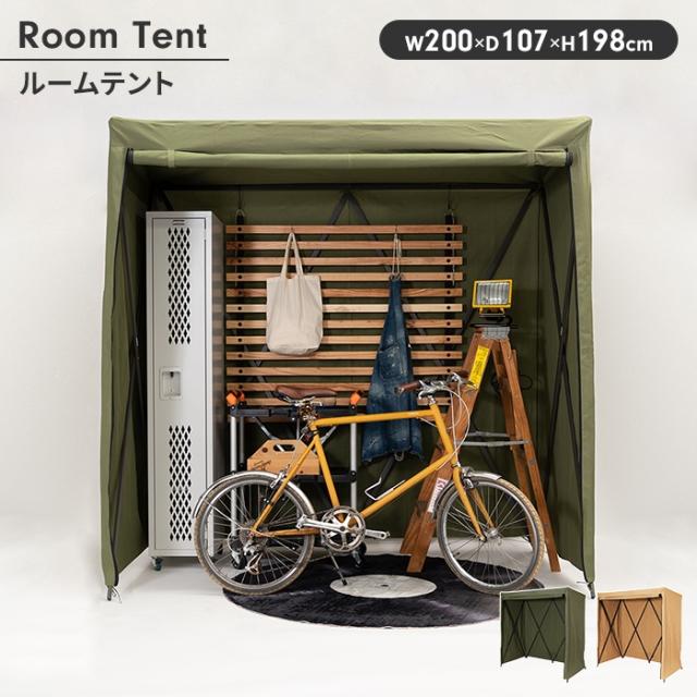 ルームテント テント 個室テント 1人用 おこもりスペース 秘密基地 プライベート 目隠し クローゼット 収納 スチールフレームの通販は 28,386円