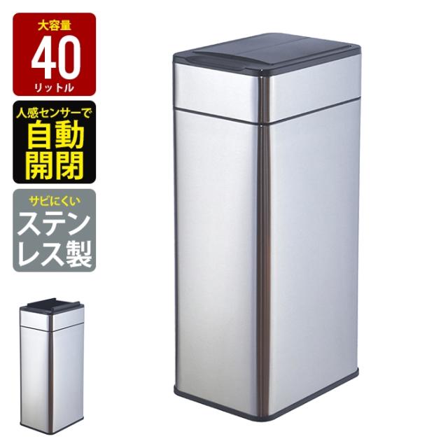 ゴミ箱 自動開閉 40L センサー式 ごみ箱 おしゃれ ダストボックス 自動 センサー シルバー ステンレス製 スリム フタ格納式 キッチン オフィス リビング カウンター フタ付きゴミ箱 蓋付きごみ箱 自動ゴミ箱 センサー付きゴミ箱 くずかご ごみばこの通販は 13,520円