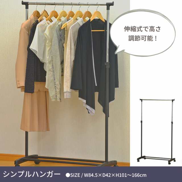 ハンガーラック キャスター付き 洋服 掛け パイプハンガー 幅85cm