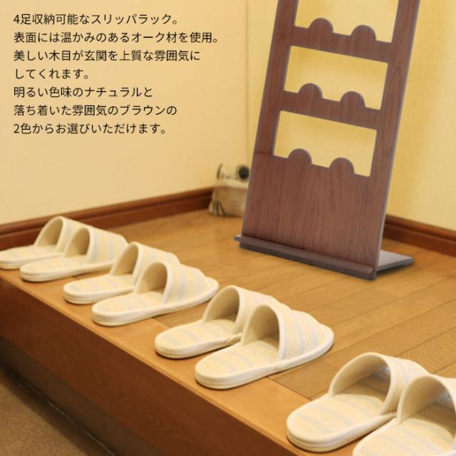 スリッパスタンド おしゃれ 北欧 木製 エントランス スリッパラック スリッパ立て スリッパ置き 玄関の通販はau Pay マーケット さんじょうインテリア