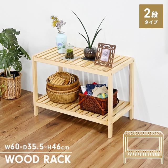 【値下げ】 ラック 2段 天然木 オープンシェルフ 収納棚 幅60 おしゃれ 北欧 木製ラック 本棚 収納 ディスプレイ ナチュラル シンプルの通販は 5,840円
