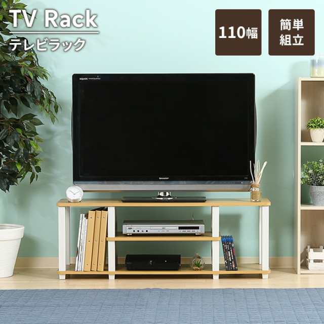 【値下げ】 TVラック テレビボード ローボード 幅110 コンパクト 簡単組立 TV台 オープン収納 飾り棚 オープンラック 見せる収納 棚の通販は
