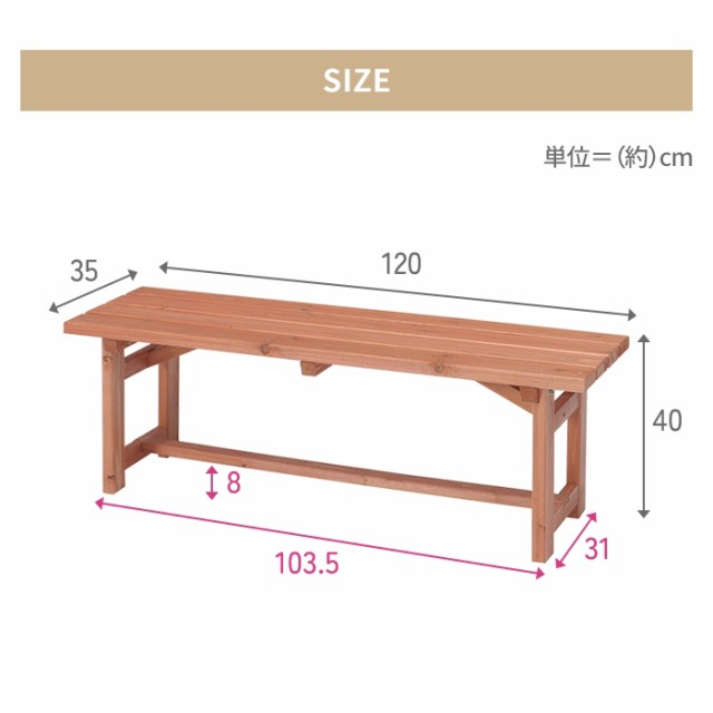 値下げ】 木製 ガーデンベンチ 幅120 屋外ベンチ ベンチチェア 3人掛け 天然木 杉材 コンパクト 木目調 おしゃれ 屋外 庭  ベランダの通販はau PAY マーケット - さんじょうインテリア | au PAY マーケット－通販サイト
