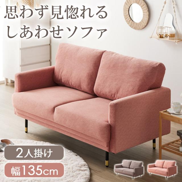 ソファー ソファ 2人掛け ひとり暮らし ワンルーム 北欧 おしゃれ 韓国 インテリア コンパクト 幅135cm 二人掛けソファ 可愛い かわいい 小さめ 肘あり コンパクトソファ 二人掛け ゴールド ローソファー ブラウン 一人暮らしの通販は