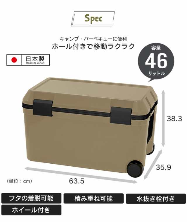 クーラーボックス おしゃれ 大型 46L サンドベージュ ハンドル付 キャスター付 フタ取り外し可能 水抜き栓付 日本製 キャリー かわいい 