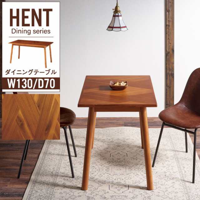 ダイニングテーブル 幅130 木製テーブル ヘリンボーン柄 寄木柄 天然木 北欧風 アンティーク風 カフェテーブル 喫茶店 コーヒーテーブルの通販は