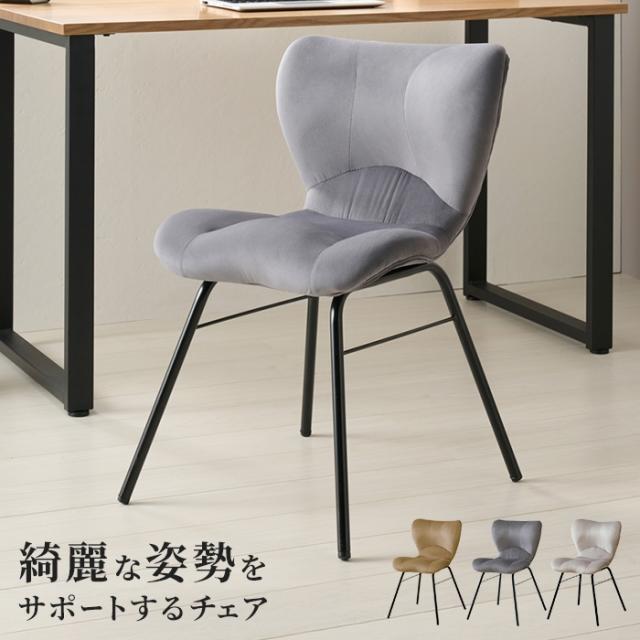 デスクチェア チェア 椅子 1人掛け リビングチェア ファブリック スチール脚 クッション シンプル モダン おしゃれ ホテルライク 在宅ワーク 自宅 デスクワーク 北欧 おしゃれ 新生活 一人暮らしの通販は