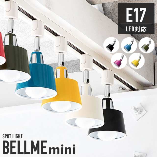 ミニスポットライト 1灯 LED対応 E17 ダクトレール用 スポットライト 照明器具 灯具 天井照明 ダクトレール照明 レールライト おしゃれ照明 スポット照明 ダイニング 間接照明 LEDスポットライトの通販は 6,880円