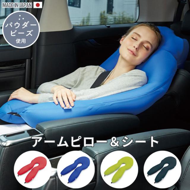 ビーズクッション U字 ネックピロー 車 ビーズ クッション 抱き枕 ゲーミングチェア ゲーム 肘置き 肘掛け アーム チェア 椅子 ボディピロー パウダービーズ 枕 姿勢 肩こり 解消 軽減 妊婦 姿勢補助 枕 まくらの通販は