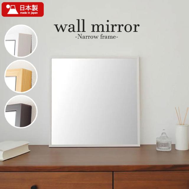 鏡 壁掛け 全身 ミラー 姿見 ウォールミラー 木製 フレーム 幅42 高さ42 大型 玄関 ワイド おしゃれ 大きい 天然木 細枠 飛散防止 日本製の通販は