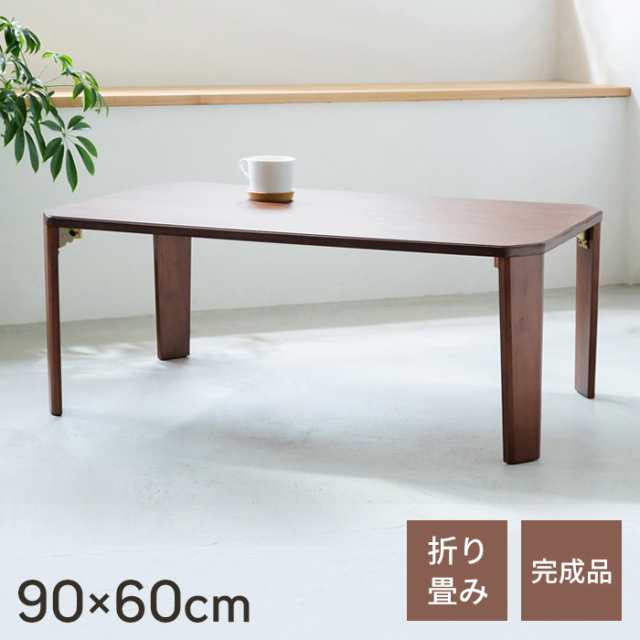 センターテーブル 折りたたみ ローテーブル 幅90 木目 リビングテーブル 一人暮らし おしゃれ 折れ脚 折りたたみテーブル 収納の通販は