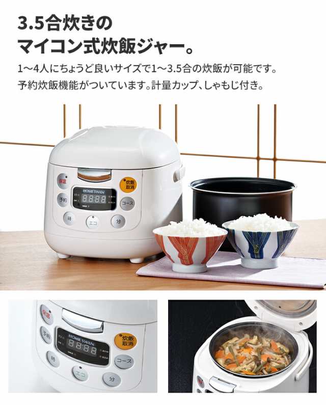 値下げ】 炊飯器 3.5合 マイコン式炊飯ジャー 予約炊飯機能 炊き込み