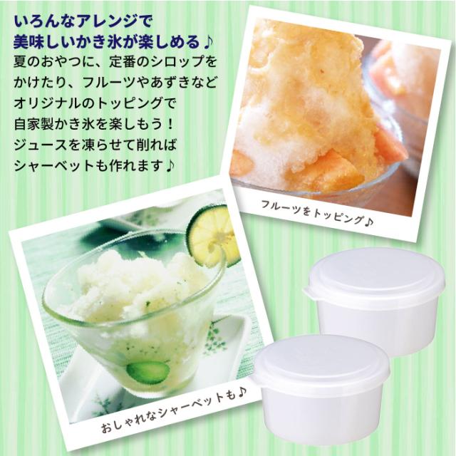 かき氷 カキ氷 氷 こおり 製氷 製氷カップ 夏氷 氷菓 かち割り 夏 真夏 夏休み パーティ パーティー 家庭用 冷たい コンパクト の通販はau Pay マーケット さんじょうインテリア