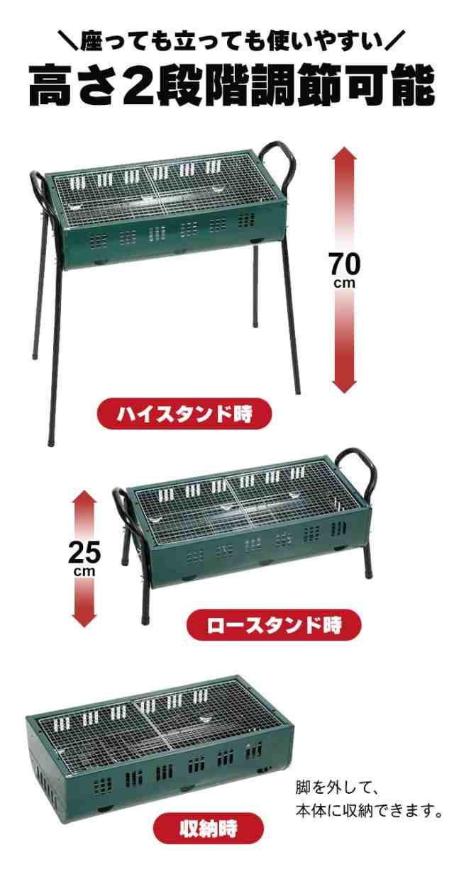 バーベキューコンロ 鉄 4〜6人用 アミ焼き 2WAY 幅60 奥行30 高さ70-25 