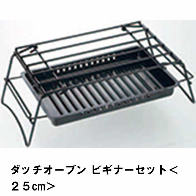 ダッチオーブン 25cm 3点 セット BBQ 初心者 ビギナー 鋳鉄 アウトドア キャンプ 鍋 圧力鍋 ガス火 直火 オーブン 収納バッグ付の通販は