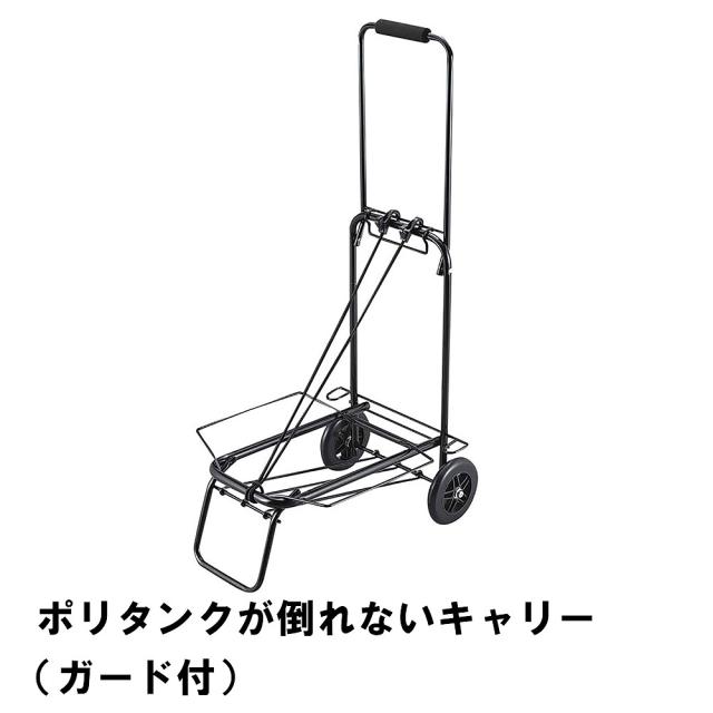 カート 折りたたみ アウトドア キャリー ガード付 幅38 奥行55 高さ97.5 2輪 持ち運び コンパクト ポリタンク 便利 収納 車載用の通販は 5,390円