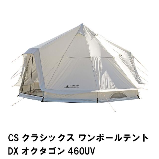 テント ファミリー 大型 7〜8人用 幅460 奥行460 高さ300 八角形 オクタゴン おしゃれ ワンポールテント キャリーバッグ付き BBQの通販は