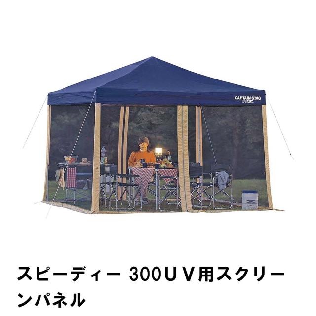 メッシュテント 単品 蚊帳 日よけ スクリーンテント 4面メッシュ 300UV用 幅300 奥行300 高さ187 アウトドア UVカット 紫外線の通販は