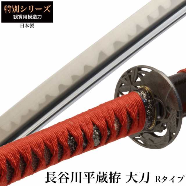 模造刀R　日本刀日本伝統