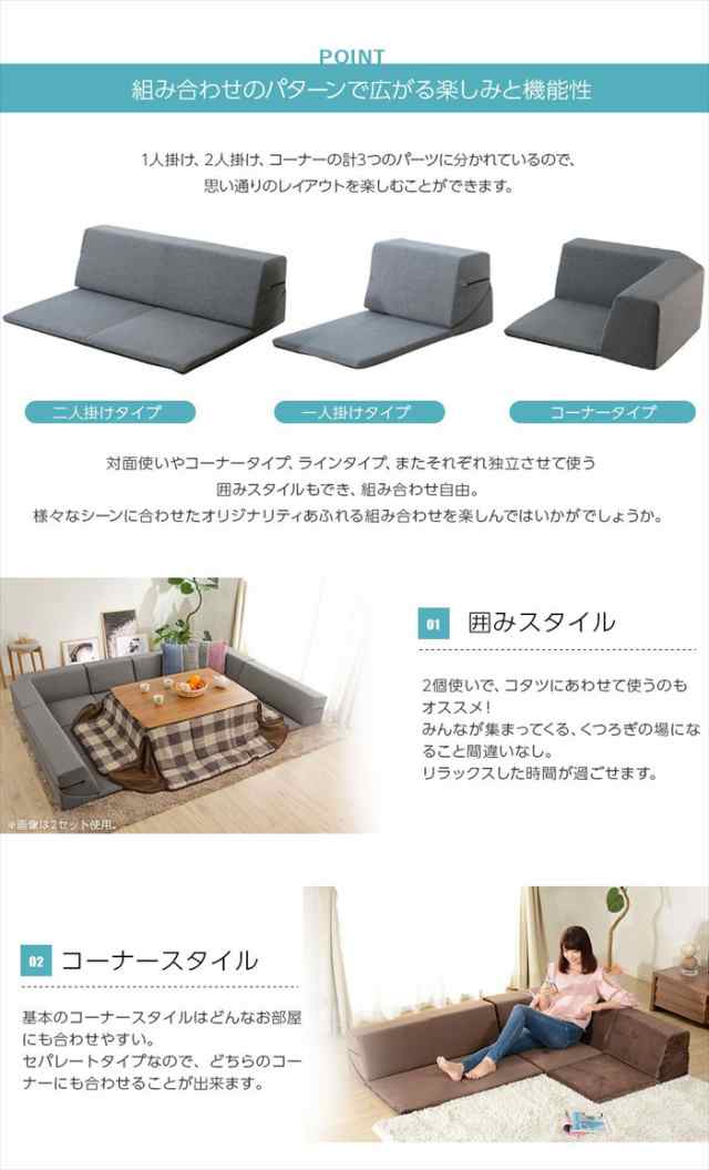 ソファ ローソファ 3点セット コーナー フロア ソファー 日本製 おしゃれ 北欧 洗える カバー こたつ l字 L字 レイアウト自在の通販は