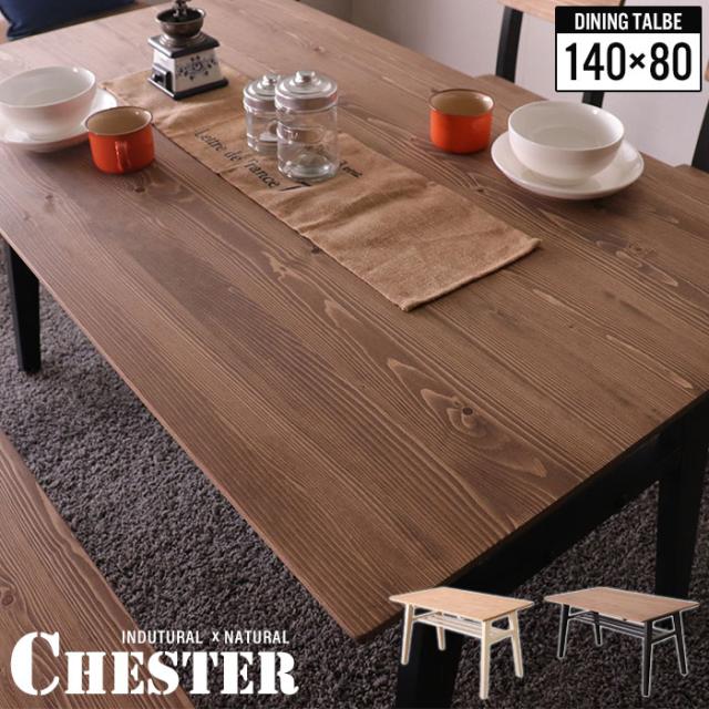 棚付き テーブル ダイニング 食卓 収納スペース ヴィンテージ アンティーク レトロ おしゃれ 北欧 CHESTER インダストリアル ナチュラル 木製 ダイニングテーブル 無垢 140 80 天然木 の通販は