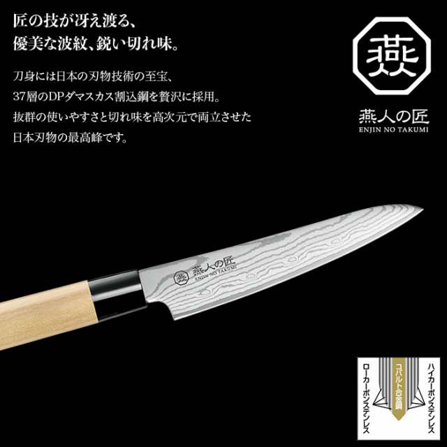 ペティナイフ ダマスカス 13cm 包丁 キッチン 調理 一人暮らし 新生活 日本製 燕三条 燕 新潟 金物 金属 人気 有名 おすすめの通販はau Pay マーケット さんじょうインテリア