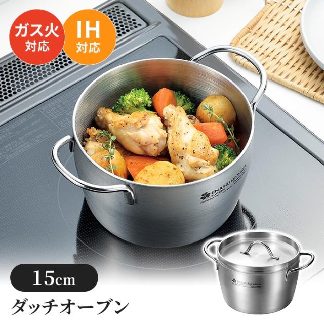 ダッチオーブン 15cm ステンレス製 調理用品 ガス火 IH オール熱源対応 キッチン用品 アウトドア レジャー キャンプ 料理の通販は 8,510円