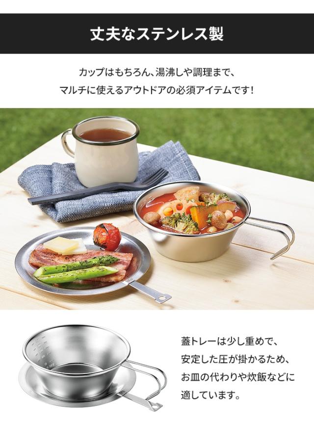 ステンレスシェラカップ 330ml 蓋付き 目盛付き キャンプ用品 