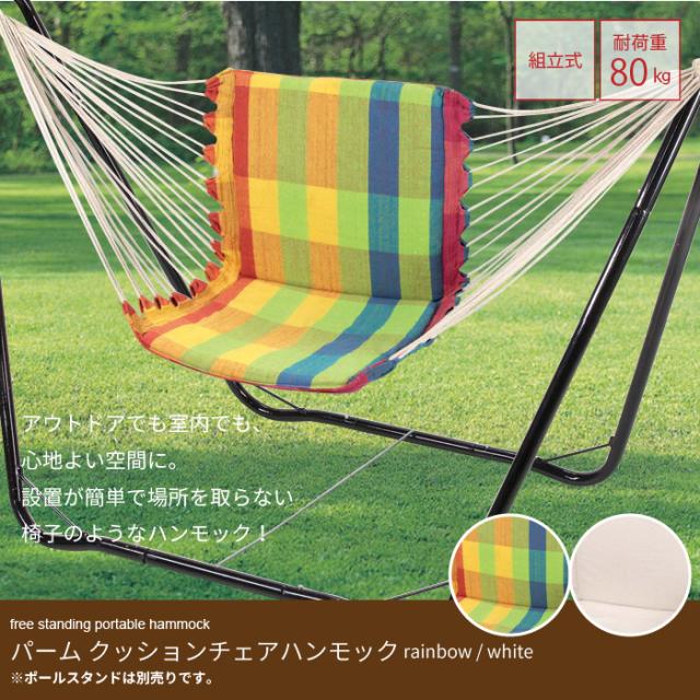 キャンプ・室内用ハンモック1人用 楽天市場】ハンモック 自立式ハンモック 布製ハンモックセット