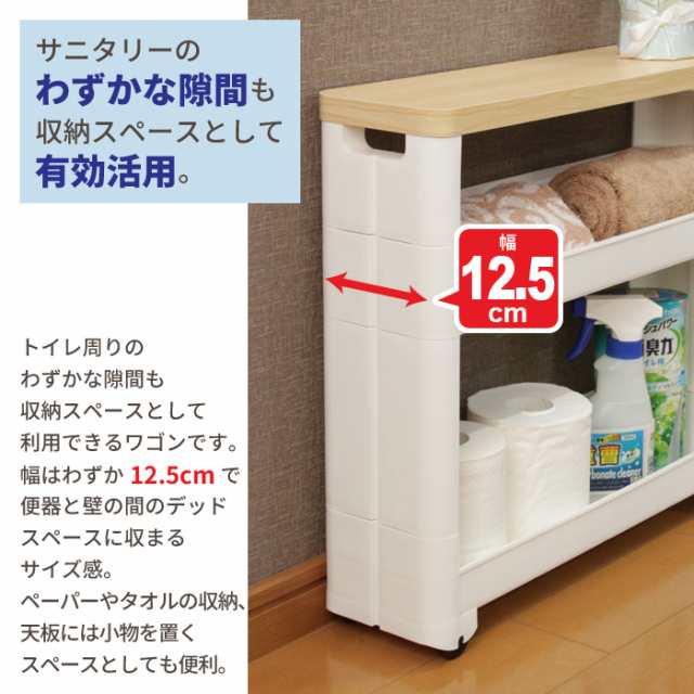 ワゴン キャスター付き すきま収納 スリムワゴン 幅12 5cm 奥行45cm 3段 隙間収納 12cm スリム収納 隙間 納庫 ラック 収納の通販はau Pay マーケット さんじょうインテリア