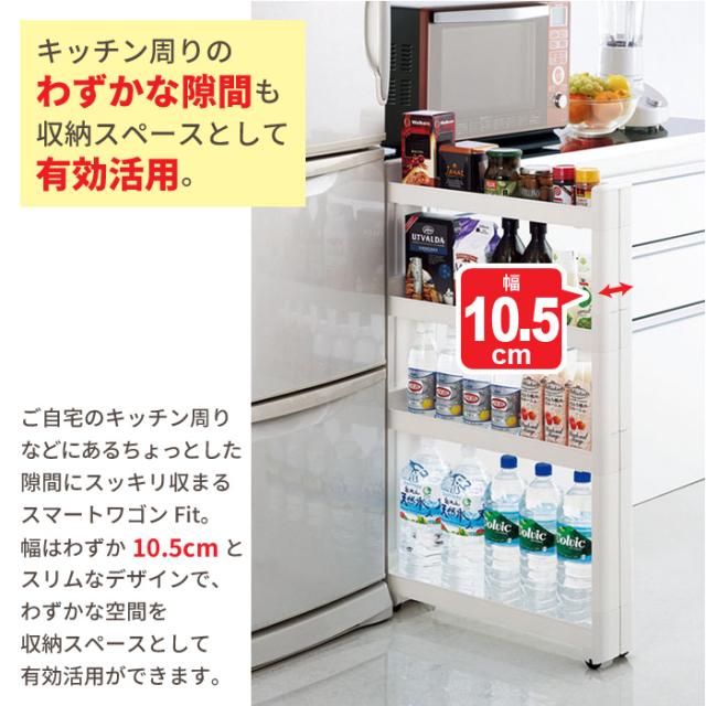 ワゴン キャスター付き すきま収納 スリムワゴン 幅10 5cm 奥行55cm 4段 隙間収納 10cm 隙間 スリム収納 キッチンラック ラックの通販はau Pay マーケット さんじょうインテリア