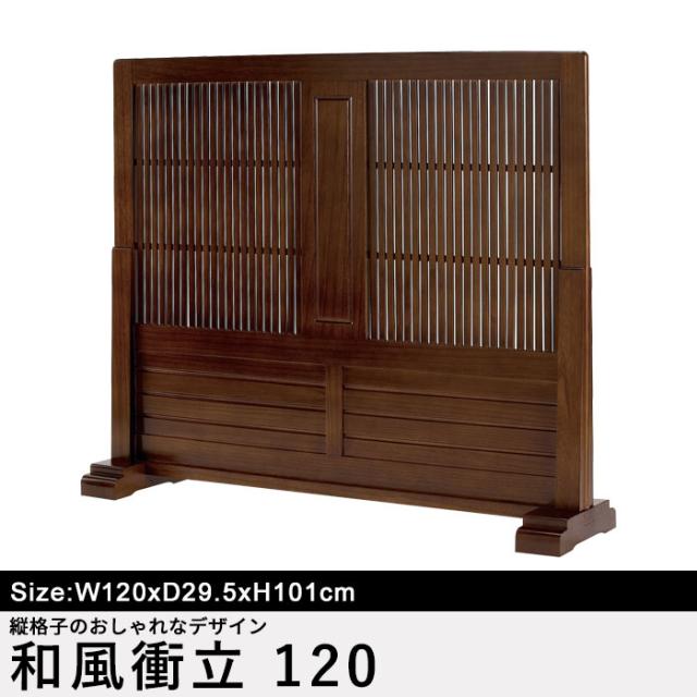 桐 和風衝立 1連 幅120cm 衝立 ブラウン 和風衝立 目隠し 屏風 仕切り ついたて つい立て 木製 洋風 和風 玄関 パネルの通販は 28,470円