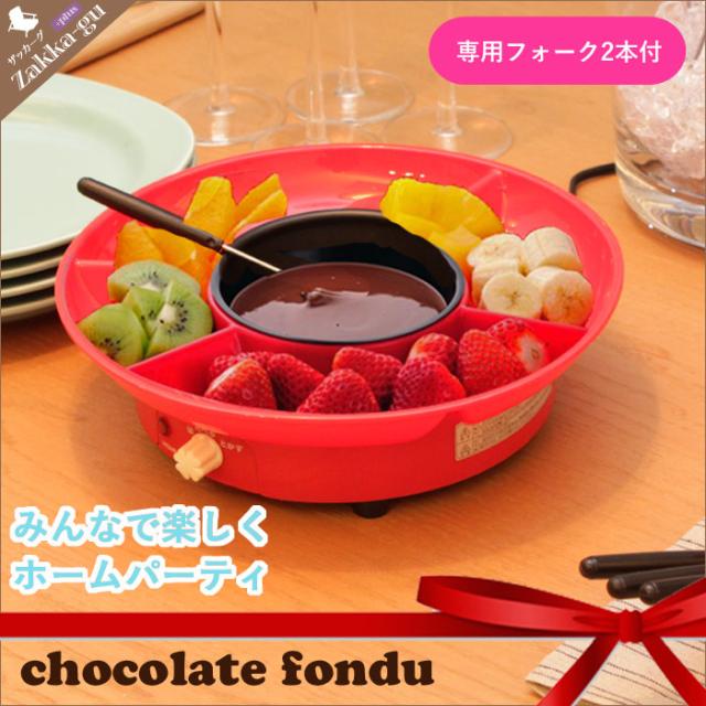 チョコフォンデュ 加熱 保温スイッチ付 チョコレートフォンデュ チーズフォンデュ チョコ チョコレート パーティー 家 子供 おしゃれの通販はau Pay マーケット さんじょうインテリア