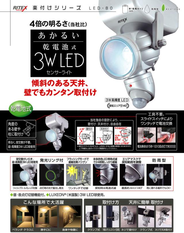 乾電池式 Ledセンサーライト 3w 乾電池 簡単取付 壁 壁面 防雨 探知センサー 人感センサー センサー Led 長寿命 節電 省エネ Eco 勝手口の通販はau Wowma さんじょうインテリア