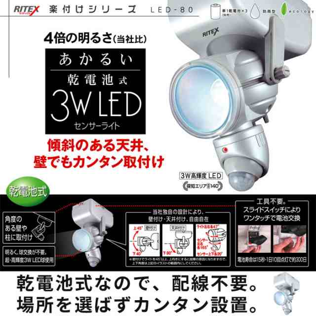 乾電池式 Ledセンサーライト 3w 乾電池 簡単取付 壁 壁面 防雨 探知センサー 人感センサー センサー Led 長寿命 節電 省エネ Eco 勝手口の通販はau Wowma さんじょうインテリア