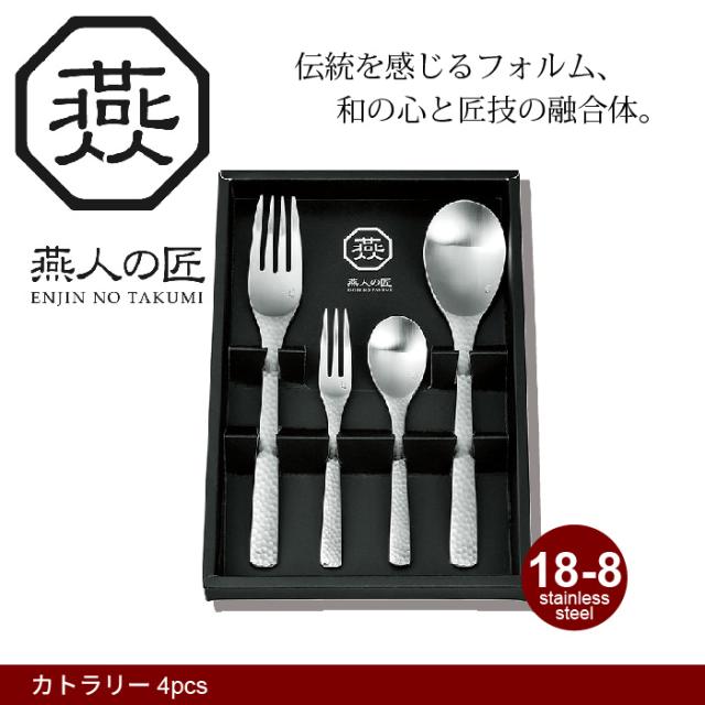 セット ステンレス製 スプーン フォーク ステンレス スプーン/フォーク 4点セット 燕三 燕三条 贈り物 プレゼント おしゃれ 国産 日本製の通販は