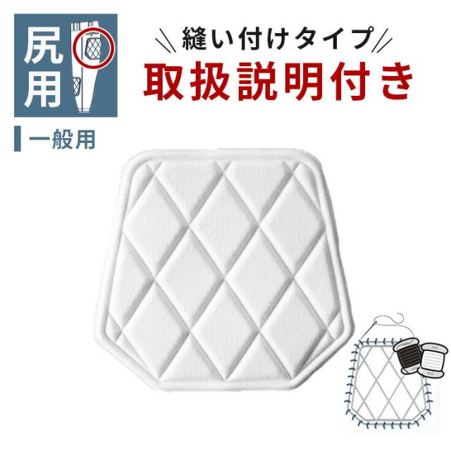 衝撃吸収 スライディングパッド 縫い付け 尻用 一般 大人 PA-111AH 野球用品 ヒップパッド パット 尻パッド 補修パッチ 補強 補修布 縫い付け キルト 縫付け 縫着