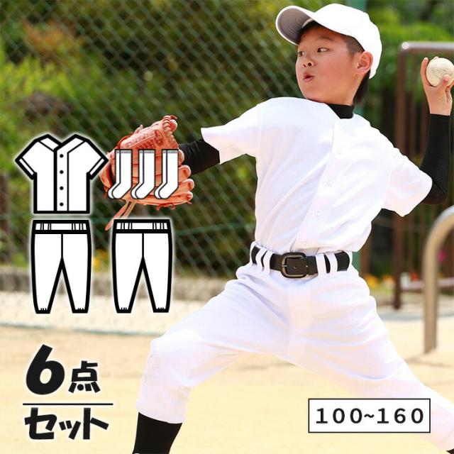 野球 ユニフォーム ジュニア セット (上下 + パンツ + ３Ｐソックス)キッズ 少年 練習着 子供 小学生 シャツ ズボン 福袋