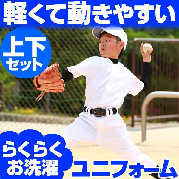 野球 ユニフォーム ジュニア 上下セット ヒザ二重 キッズ 少年 練習着